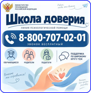 Школа доверия