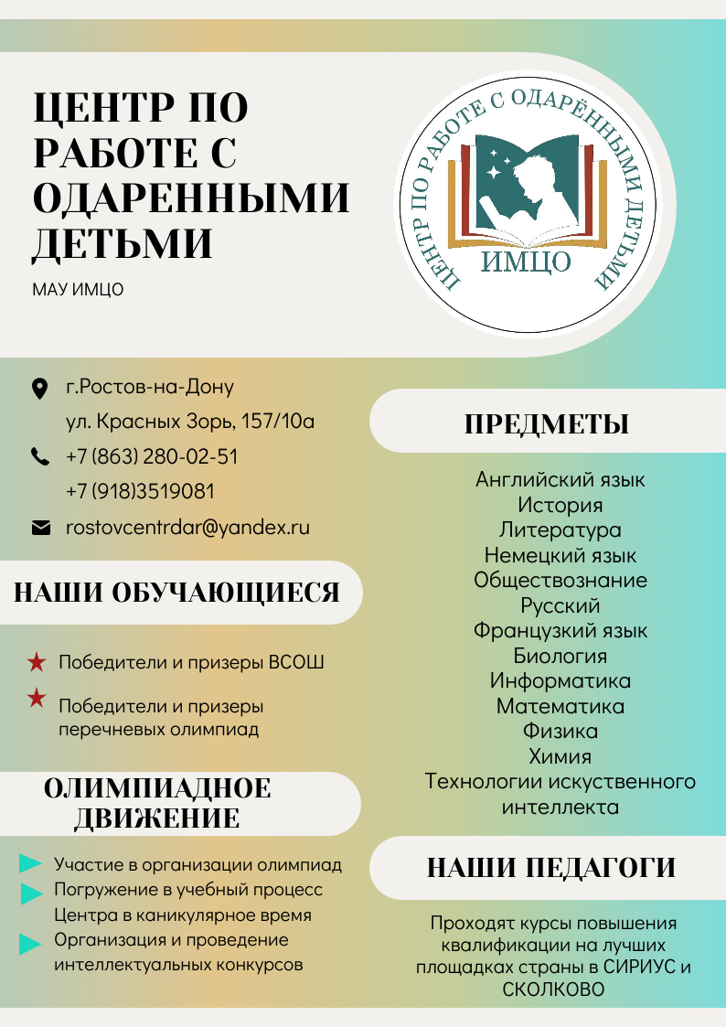 ЦЕНТР ПО РАБОТЕ С ОДАРЕННЫМИ ДЕТЬМИ (1)